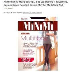 MINIMI MULTIFIBRA 160 2 nero (черный)