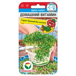 Салат Кресс-салат Домашний витамин (Сиб.сад) 0,5г