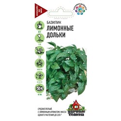 Базилик Лимонные Дольки УС (Код: 88920)