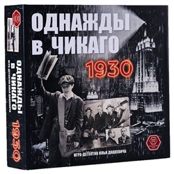 Карточная игра "Однажды в Чикаго 1930" арт.52-02-01