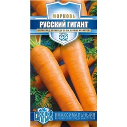 Морковь Русский гигант 2,0г сер.Русский богатырь (Гавриш)