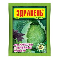 Здравень Капуста Турбо  30г (ВХ) /150шт
