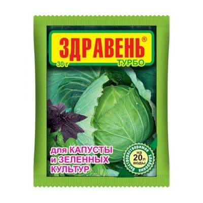 Здравень Капуста Турбо  30г (ВХ) /150шт