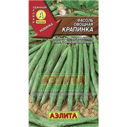 Фасоль Крапинка (Аэлита) вьющ.5г