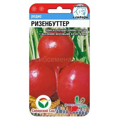 Редис Ризенбуттер (Сиб сад)