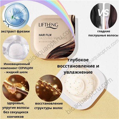 15%LIFTHENG Восстанавливающая маска для волос с экстрактом Фрезии, 1*12 гр.