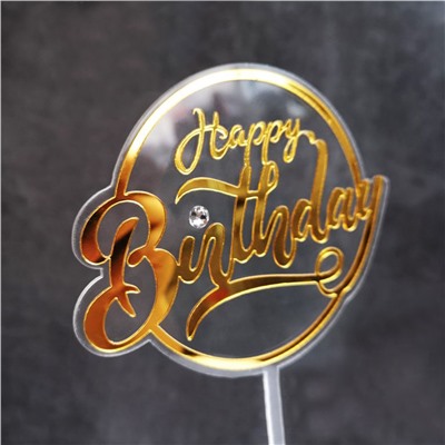 Топпер с алмазом «Happy Birthday»  прозрачный с золотой надписью