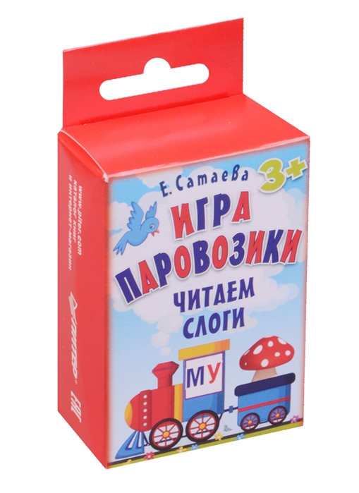 Паровозик чтения. Читать по слогам паровозик. Паровозик со слогами игры. Паровозик для чтения слогов. Читаем слоги.