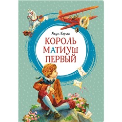 Король Матиуш Первый