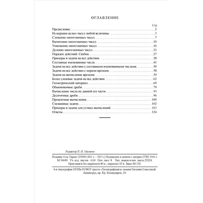Сборник арифметических задач и упражнений для 4 класса начальной школы. Попова Н.С. 1941
