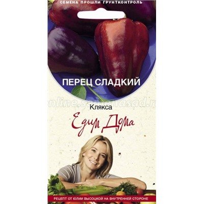 Перец Клякса (Поиск) 0,25гр