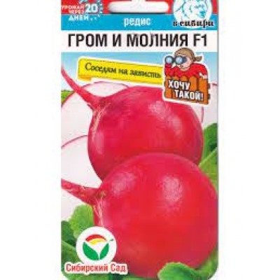 Редис Гром и Молния F1 (Сиб.Сад) 1г