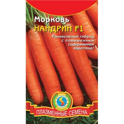 Морковь Нандрин F1 (Плазма) 120шт
