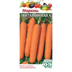 Морковь Витаминная 6 (Гавриш) 1,5г металлизиров.