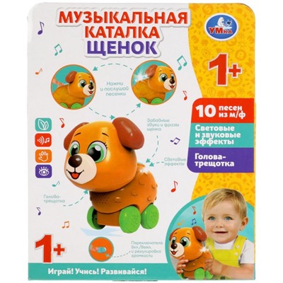 Развивающая музыкальная игрушка «Каталка-собачка»