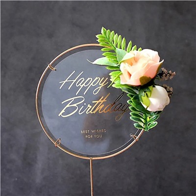 Топпер в металлической рамке «Happy Birthday» прозрачный с цветами, круглый