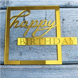 Украшение надпись для торта «Happy Birthday»в золотой рамке