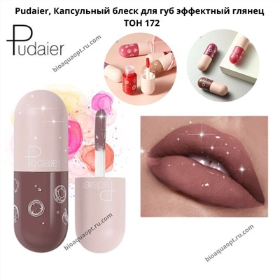 Pudaier, Капсульный блеск для губ эффектный глянец, 4,5 мл.
 ТОН 172.