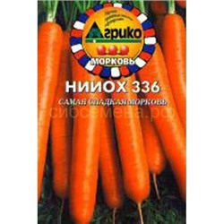 Морковь НИИОХ-336 (гр.)