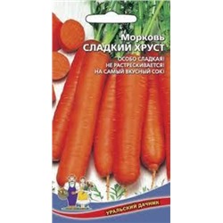 Морковь Сладкий Хруст (УД) 2г