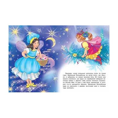 Кн. Принцессы. Волшебные сны  16 цветн.стр. 26*19,5см 25427