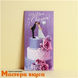 Конверт для денег "Жених с невестой на тортике" 16,5*8 см