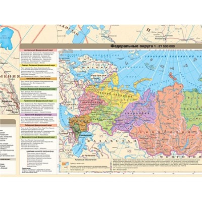 Карта России с Крымом., Политико-административная настенная карта РФ большая (3,7 млн.) 230х154см.