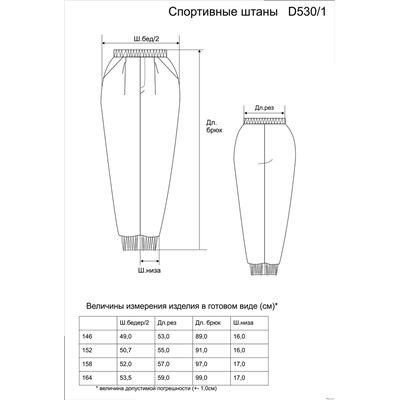 Спортивные штаны D530/1-98