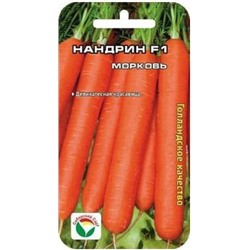 Морковь Нандрин F1 (Сиб.сад) 0,3г