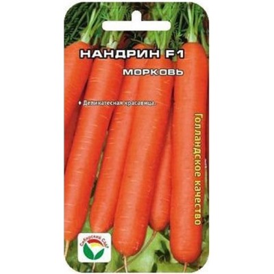 Морковь Нандрин F1 (Сиб.сад) 0,3г