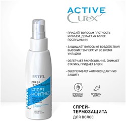 CUREX  Active Спрей-термозащита д/волос Спорт и Фитнес 100мл Estel