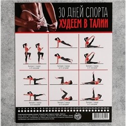 Спортивный календарь-планинг «30 дней спорта»