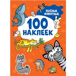 Росмэн. 100 наклеек "Весёлые животные" арт.41553