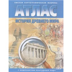 АтласФГОС История Древнего мира (+к/к) (281) (5кл.) (ред. Матиенко Л.В.), (ОмскаяКартфабрика, 2024), Обл, c.16