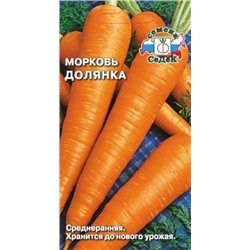 Морковь Долянка (СеДеК) 2г