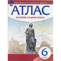 Атлас 6кл История Средних веков (Линейная структура курса), (Просвещение, 2022), Обл, c.40