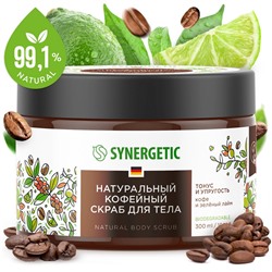 Натуральный кофейный скраб для тела SYNERGETIC тонус и упругость, кофе и зеленый лайм 300мл
