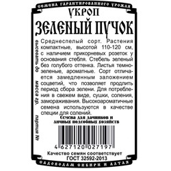 Зелень Укроп Зеленый пучок (1г БП) Дем Сиб (мин.10шт.)