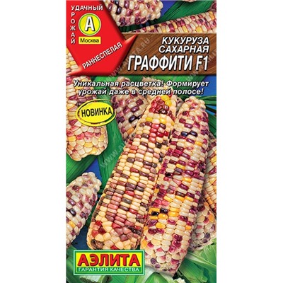 Кукуруза Граффити F1 (Код: 90926)