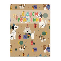 Пакет бумажный подарочный XL "С Днем рождения! Собачки в колпачках" (бежевый) 32x12x42 см (019)