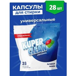 Капсулы д/стирки Kuper Clean 28шт Universal