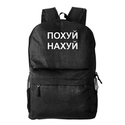 Рюкзак текстильный, молодежный "ПохНах"
