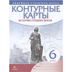 К/карты 6кл История Средних веков (Линейная структура курса), (Дрофа,Просвещение, 2022), Обл, c.24