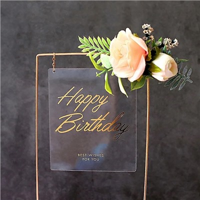 Топпер в металлической рамке «Happy Birthday» прозрачный с цветами, прямоугольный