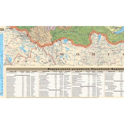 Политико-административная настенная карта РФ (5,5 млн.) 156х100см.