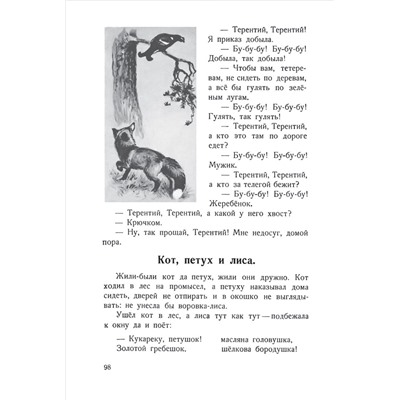 Родная речь. Книга для чтения в 1 классе начальной школы. Соловьёва Е.Е. и др. 1954
