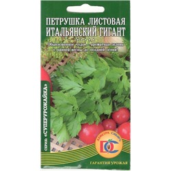 Зелень Петрушка Итальянский гигант (1г) Дем Сиб (мин.10шт.)