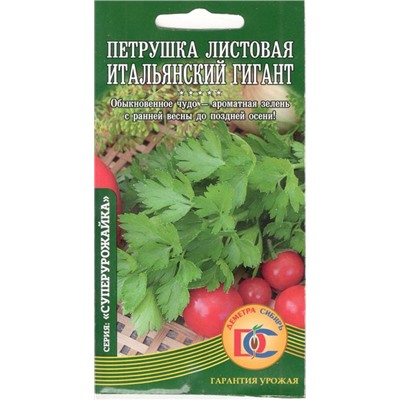 Зелень Петрушка Итальянский гигант (1г) Дем Сиб (мин.10шт.)