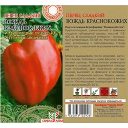 Перец Вождь Краснокожих (Сем.Алтая) 0,1г