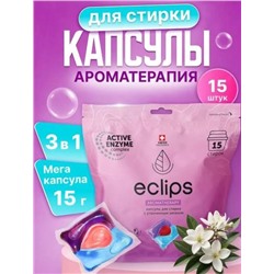 Капсулы д/стирки Eclips 15шт Aromatherapy